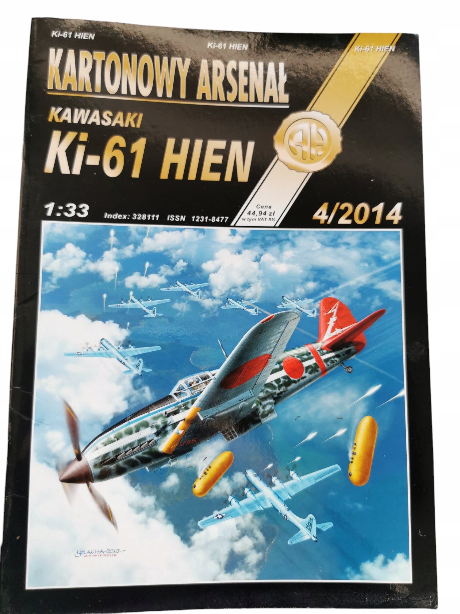 Картонный Арсенал 4/2014