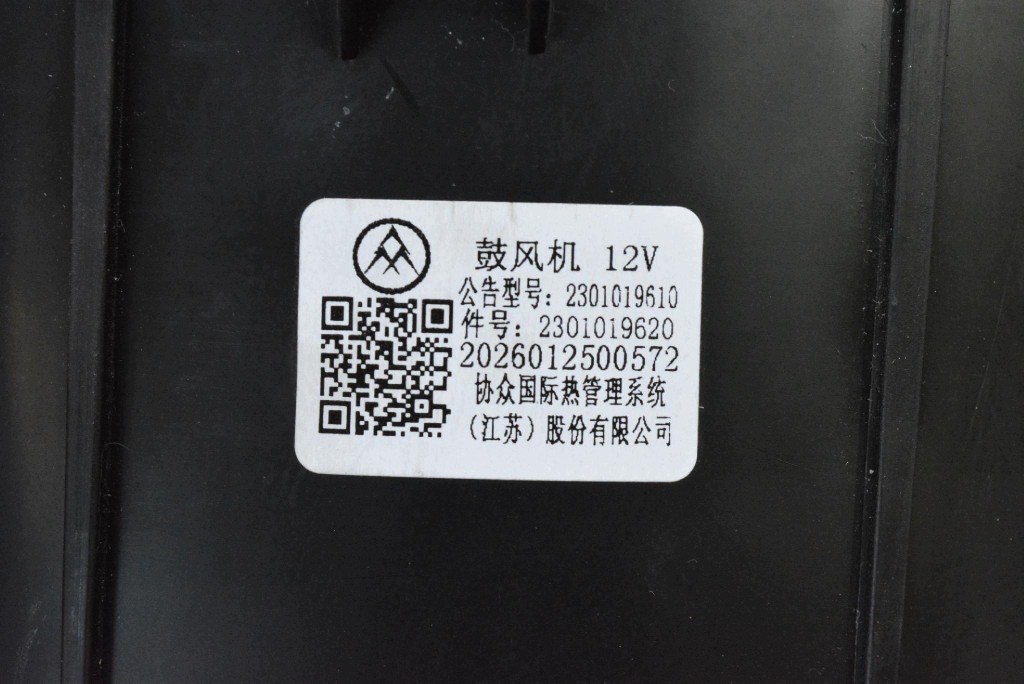 DMUCHAWA Lüfter des lüfters EU BAIC BEIJING X3 LIFT 19
