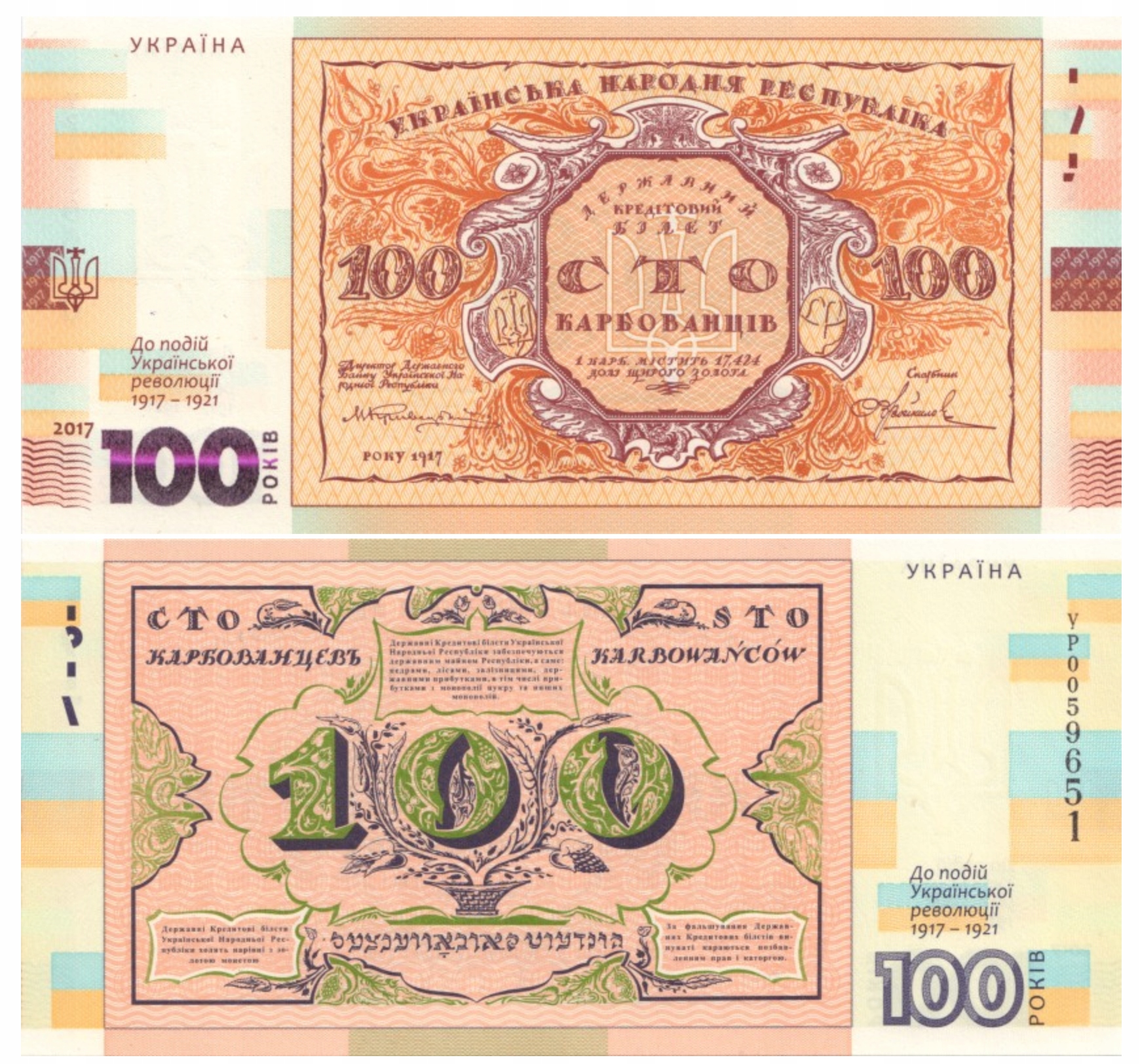 UKRAINA 100 KARBOWAŃCÓW 2017 P-CS1 UNC