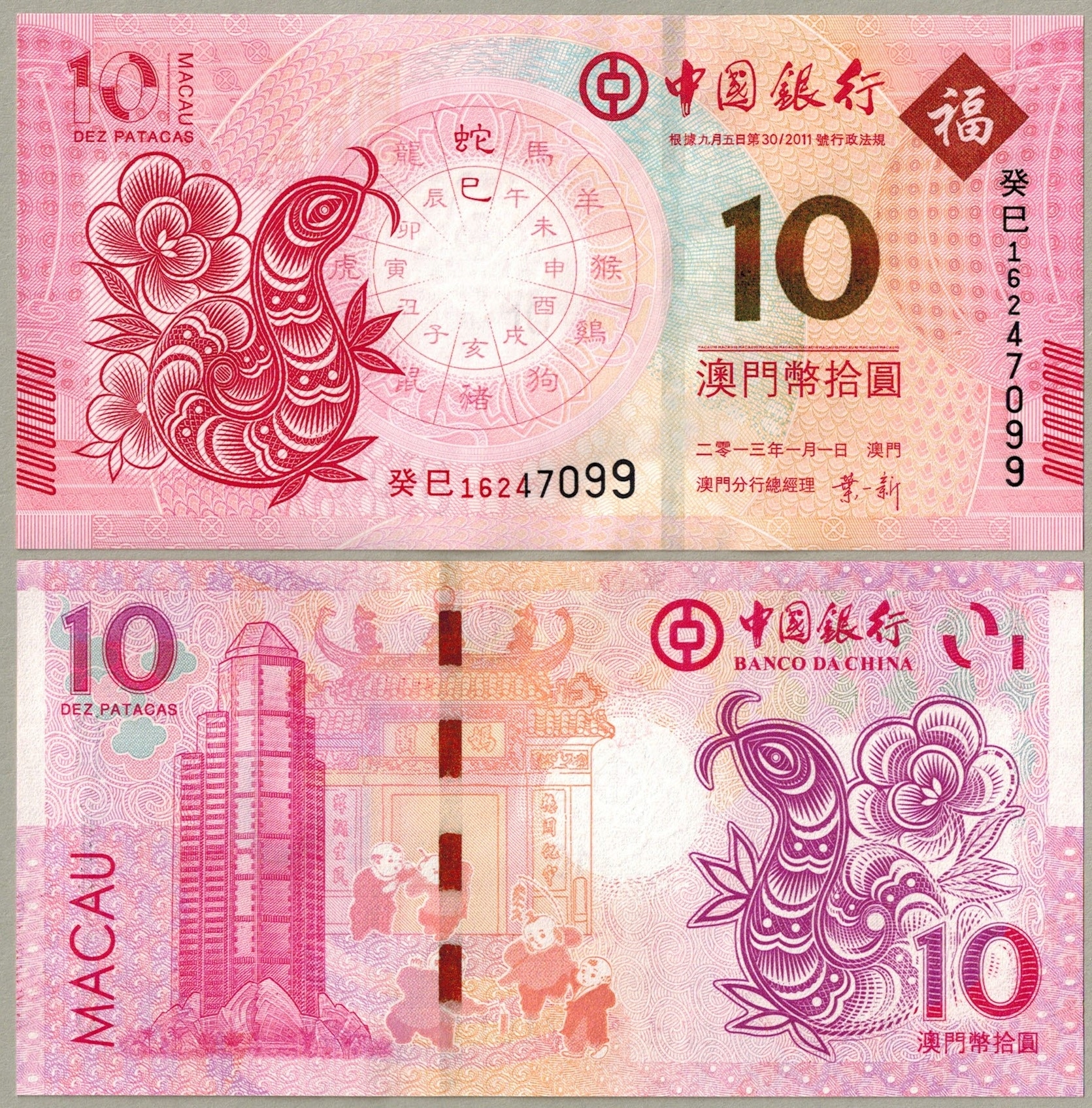 Макао 10 Patacas 2013 P-116 UNC круглый год Змея