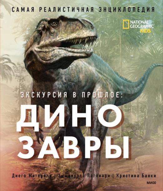 Ekskursiya v proshloe Dino Banfi M Kristina