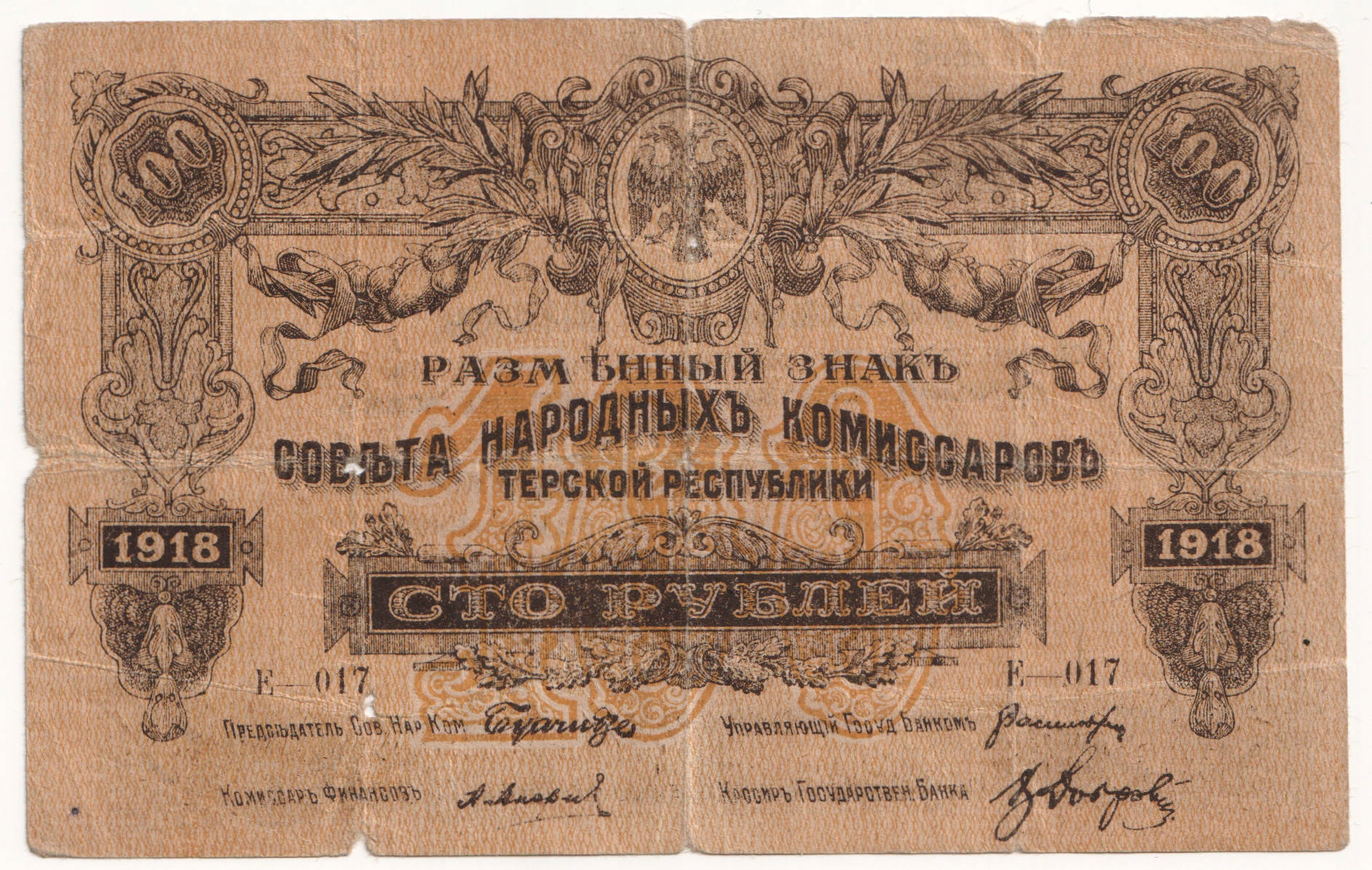 16.db.Rep.Terska, 100 Rubli 1918 rzadki, St.3-