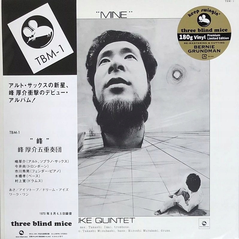 {{{ Kosuke Mine Quintet Mine (1 Lp) Limited 180 Gram Vinyl Japan