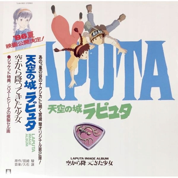 {{{ Castle In The Sky Image Album Joe Hisaishi (1 Lp) Japan