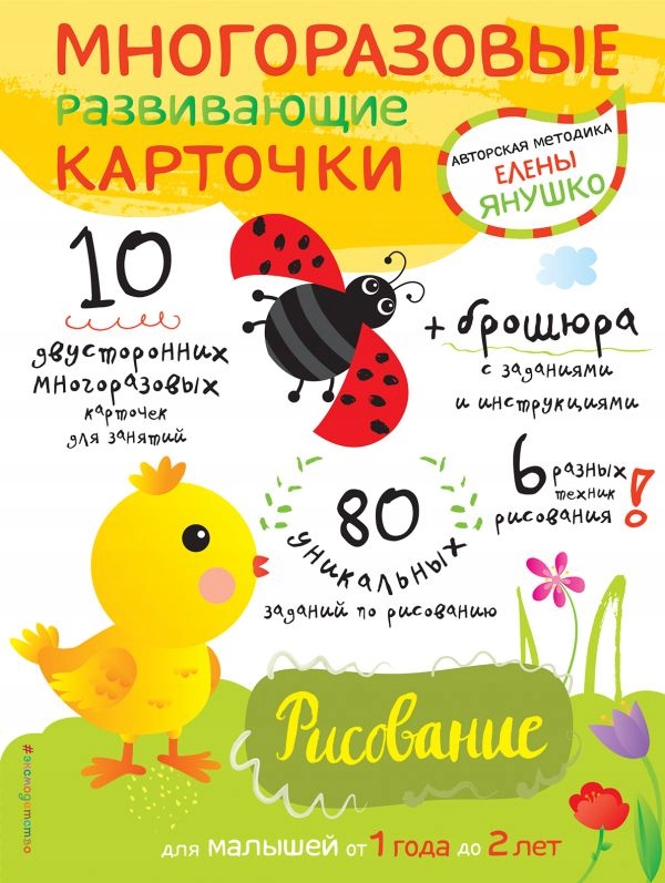 Mnogorazovye razvivayuschie kartochki. Risovanie