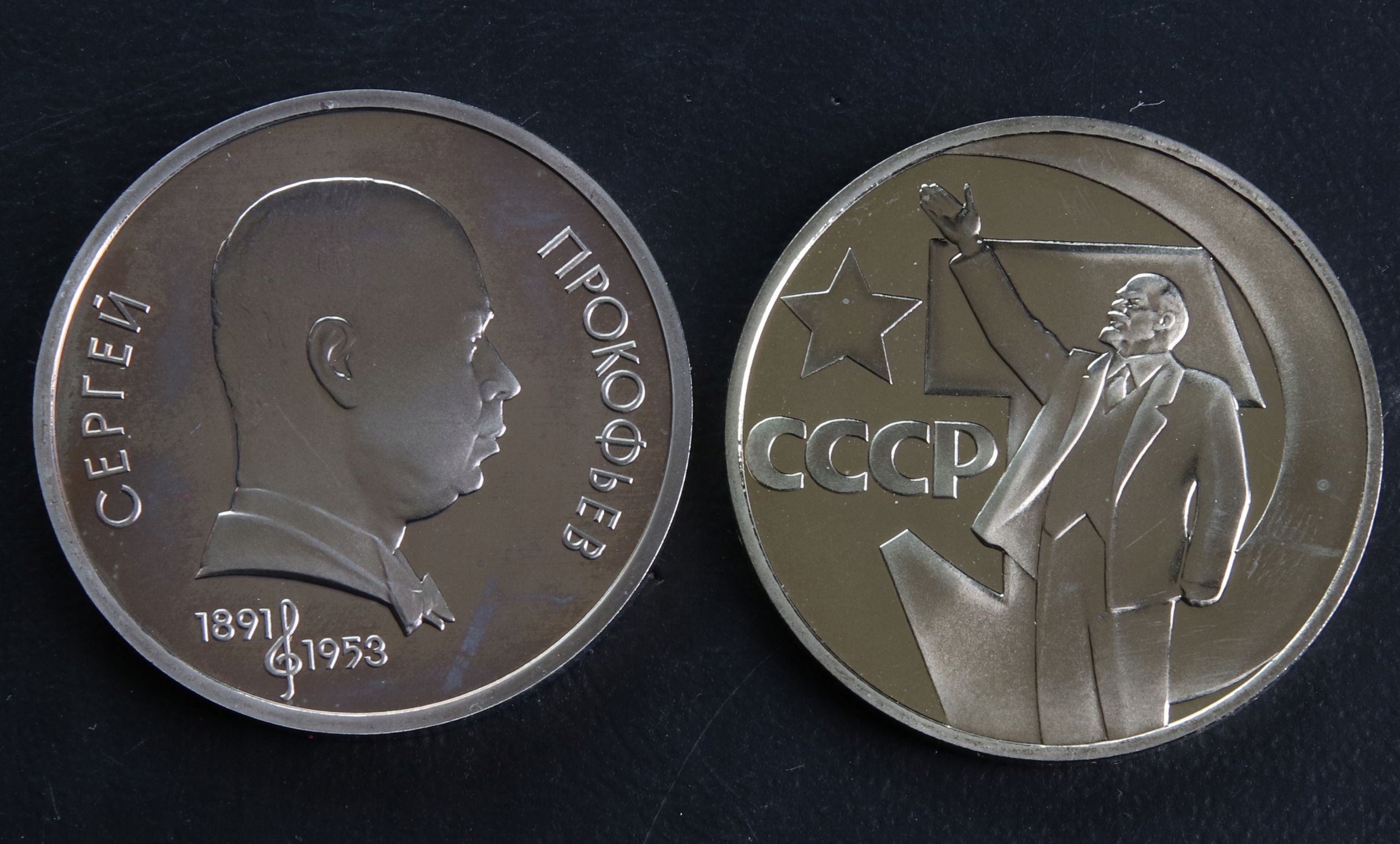 ANK ROSJA 1 RUBEL 1967 1991 LENIN PROKOFIEW proof s. L