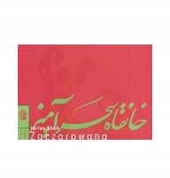 ZACZAROWANA ŚWIĄTYNIA [KSIĄŻKA]