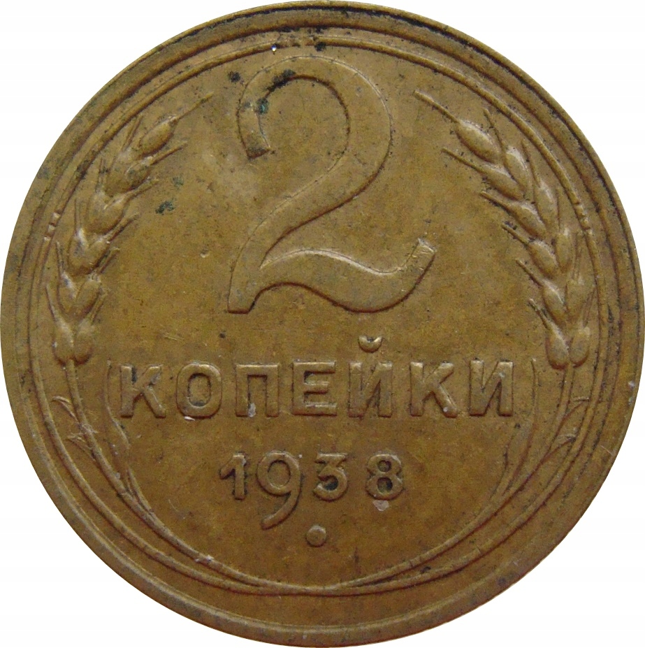 7554. Rosja / ZSRR - 2 Kopiejki 1938