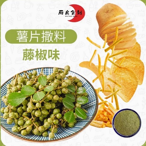 Levně Prášek na posypání bramborových chipsů 1000 g Aroma pepře s vinnou révou