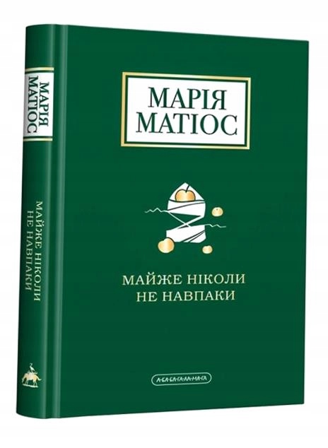 Prawie Nigdy Odwrotnie. Wersja Ukraińska