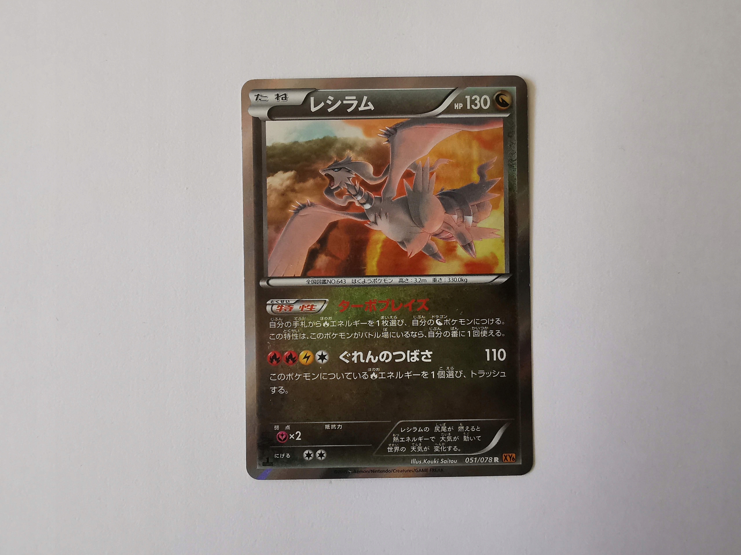 Reshiram - 2015 - 051/078 - Japońska