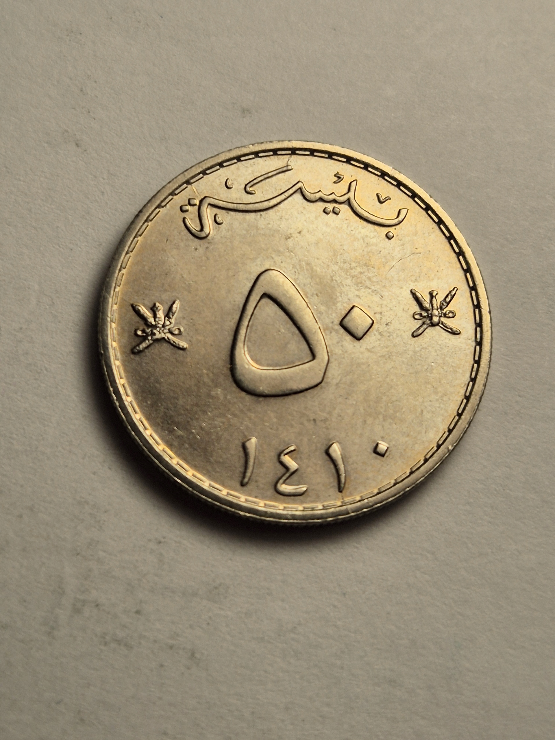 50 baisa 1990 Oman