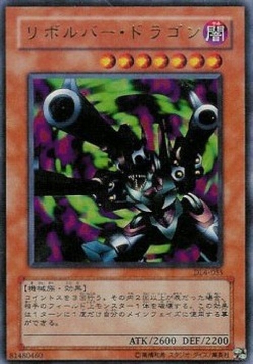 Yu-Gi-Oh! Barrel Dragon