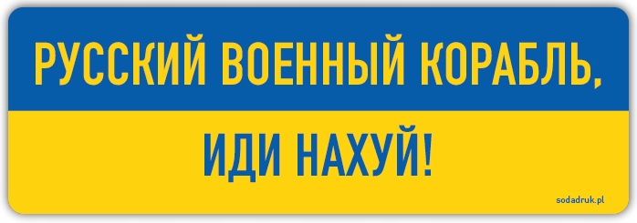 

Russkij wojennyj korabl, idi nachuj – Naprasowanka