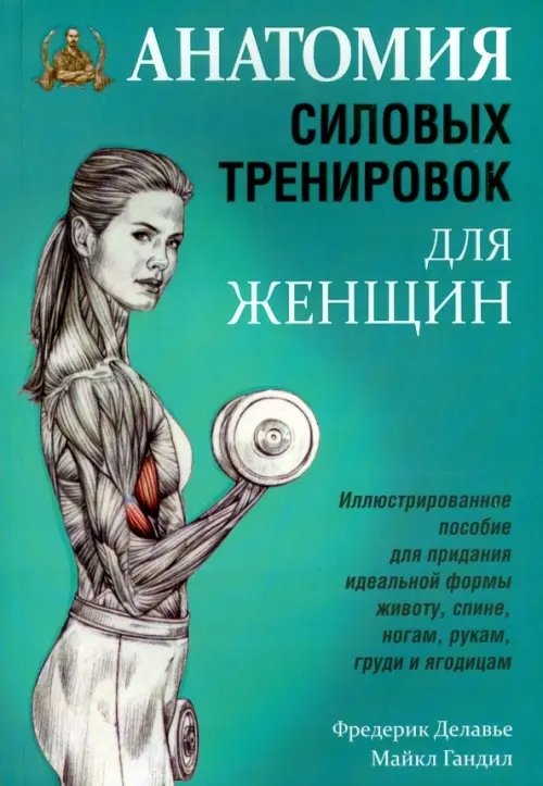 Anatomiya silovyh trenirovok dlya zhenschin.