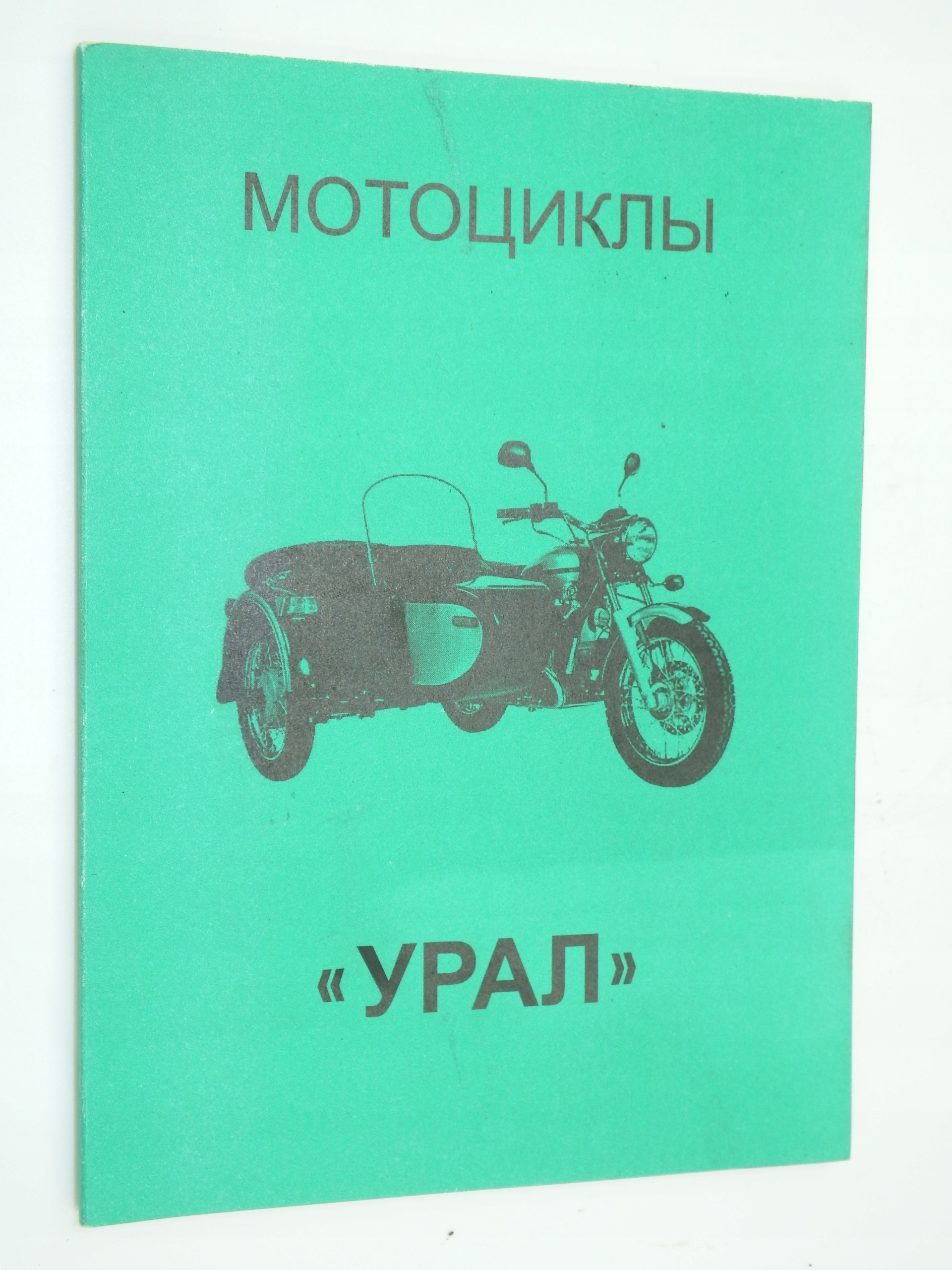 Instrukcja Eksploatacji Remontu Ural IMZ-8