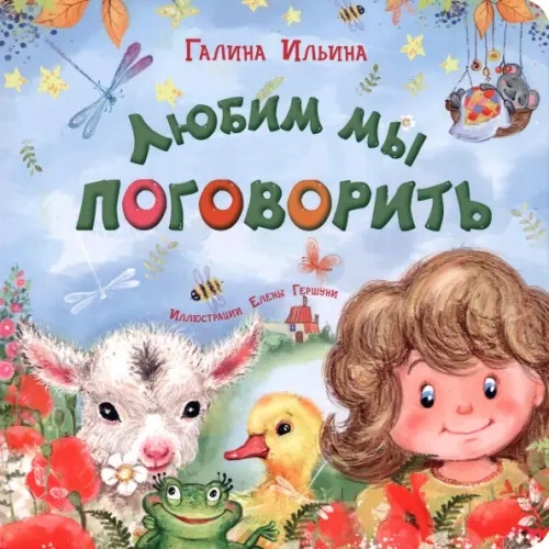 Lyubim my pogovorit Ilina Galina Yurevna