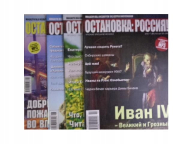 Stacja Rosja nr 2,3/2012. 7/2013. 14/2015