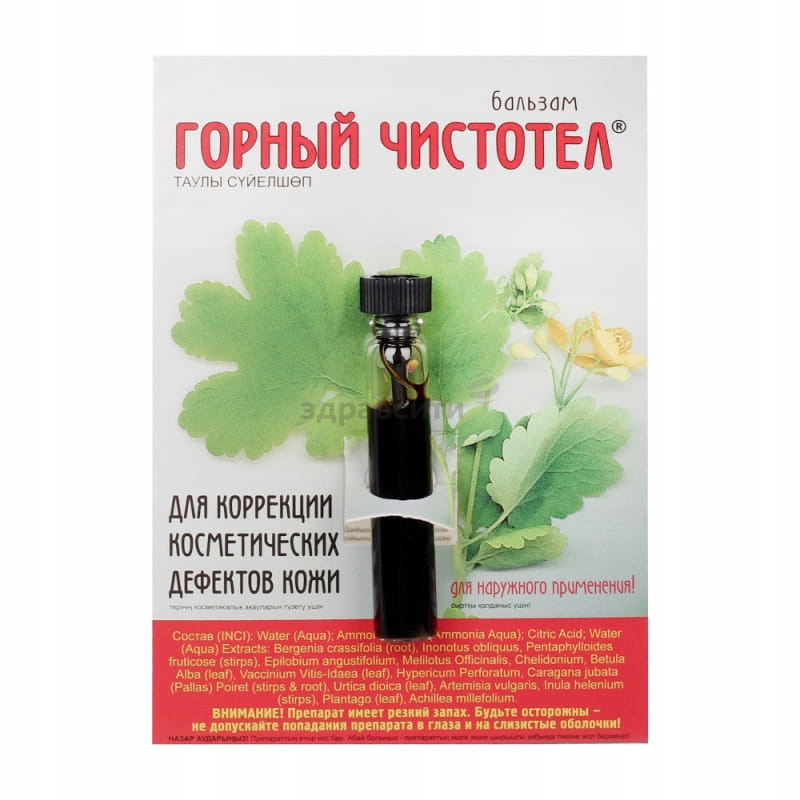 

Glistnik Jaskółcze Ziele Ekstrakt Kurzajki 1,2 ml