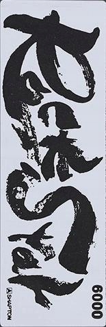 Shapton Rock Star Kameň na ostrenie s gradáciou 6000 60517