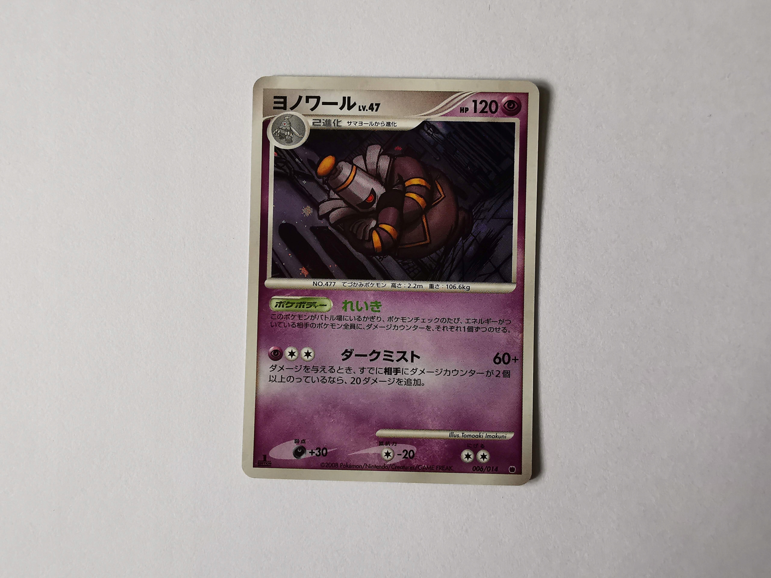 Dusknoir - 2008 - 006/014 - Japońska