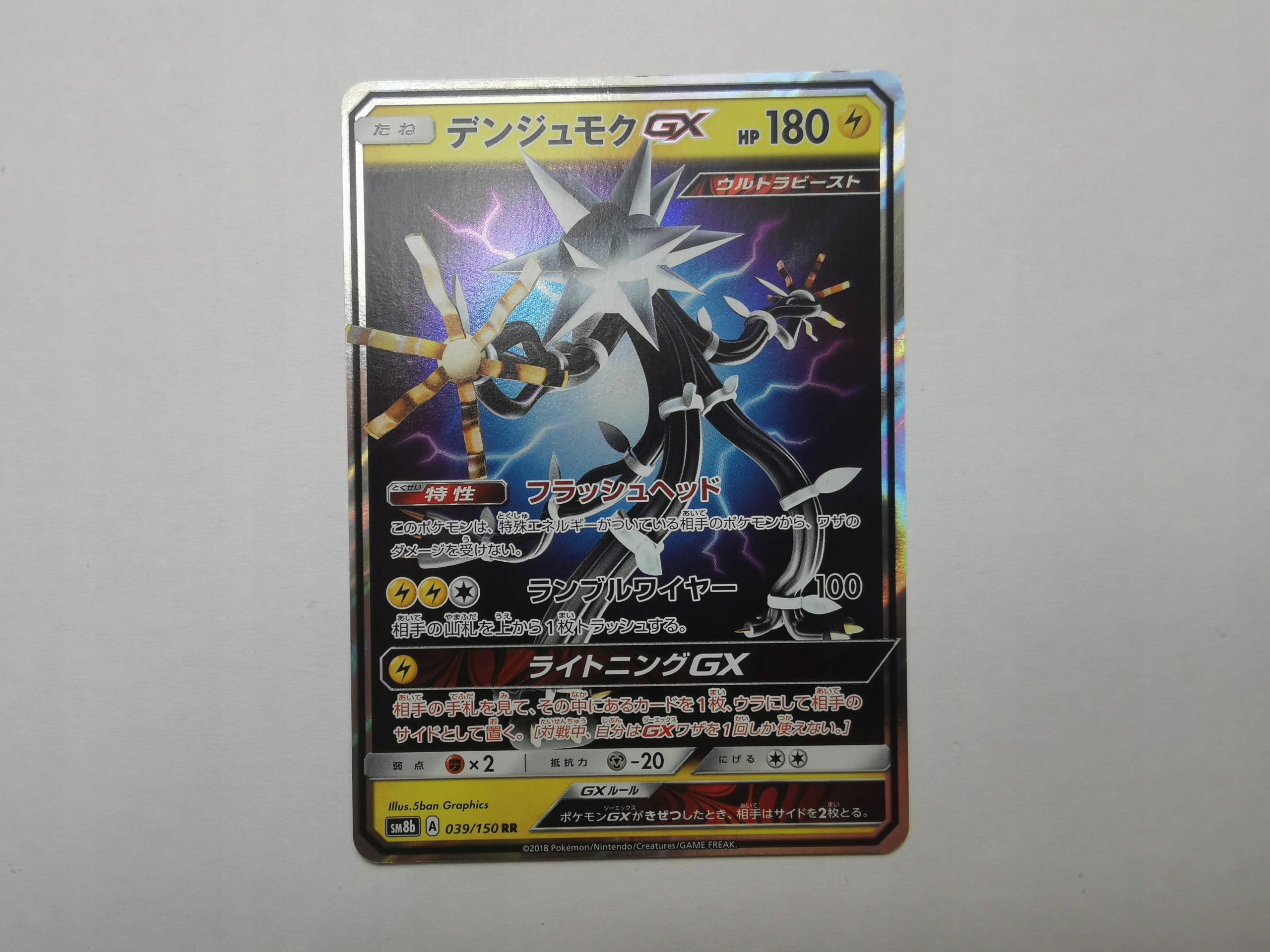 Xurkitree GX - 2018 - 039/150 - Japońska