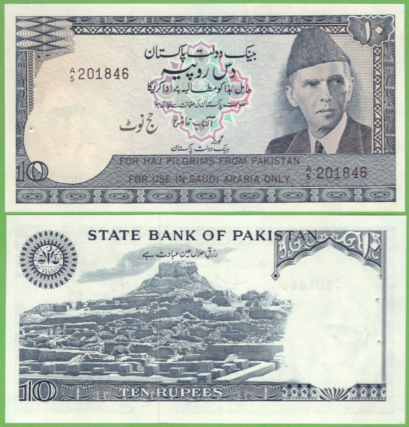 PAKISTAN 10 RUPEES 1978 P-PR6 UNC HAJ PILGRIMS