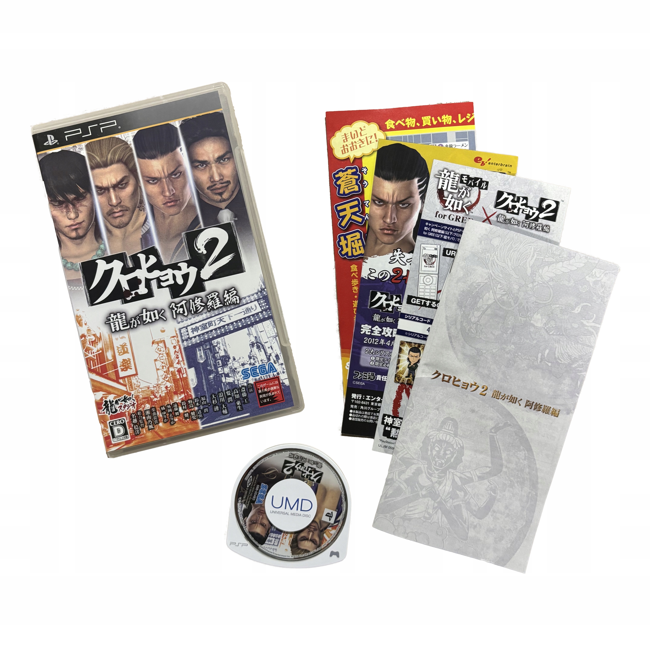YAKUZA Kurohyou 2: Ryu ga Gotoku Shinshou PSP NTSC-J Import