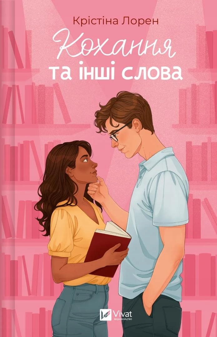 Love And Other Words W.ukraińska Christina Lauren