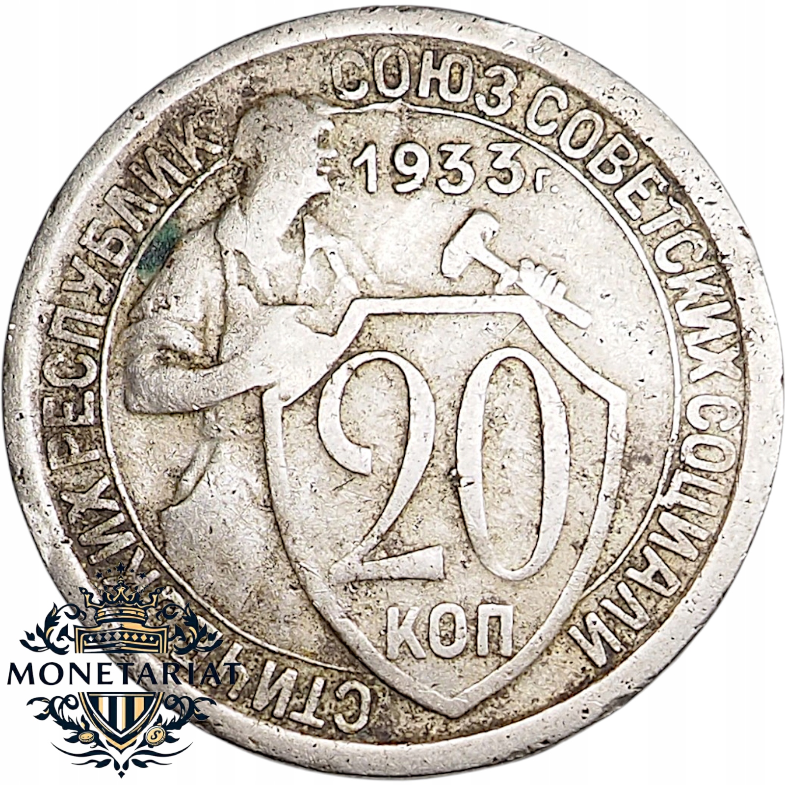 20 KOPIEJEK 1933 ROSJA