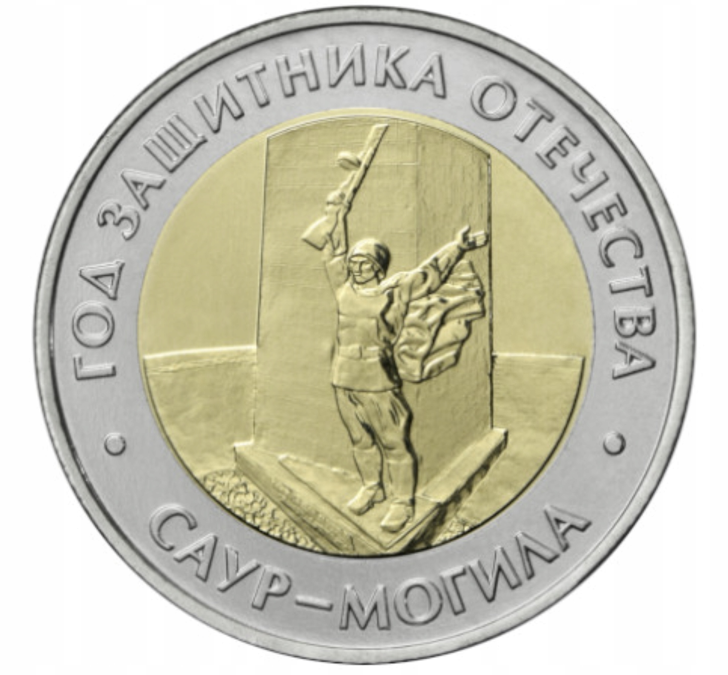 ROSJA 50 RUBLI 2025 UNC Rok Obrońcy Ojczyzny