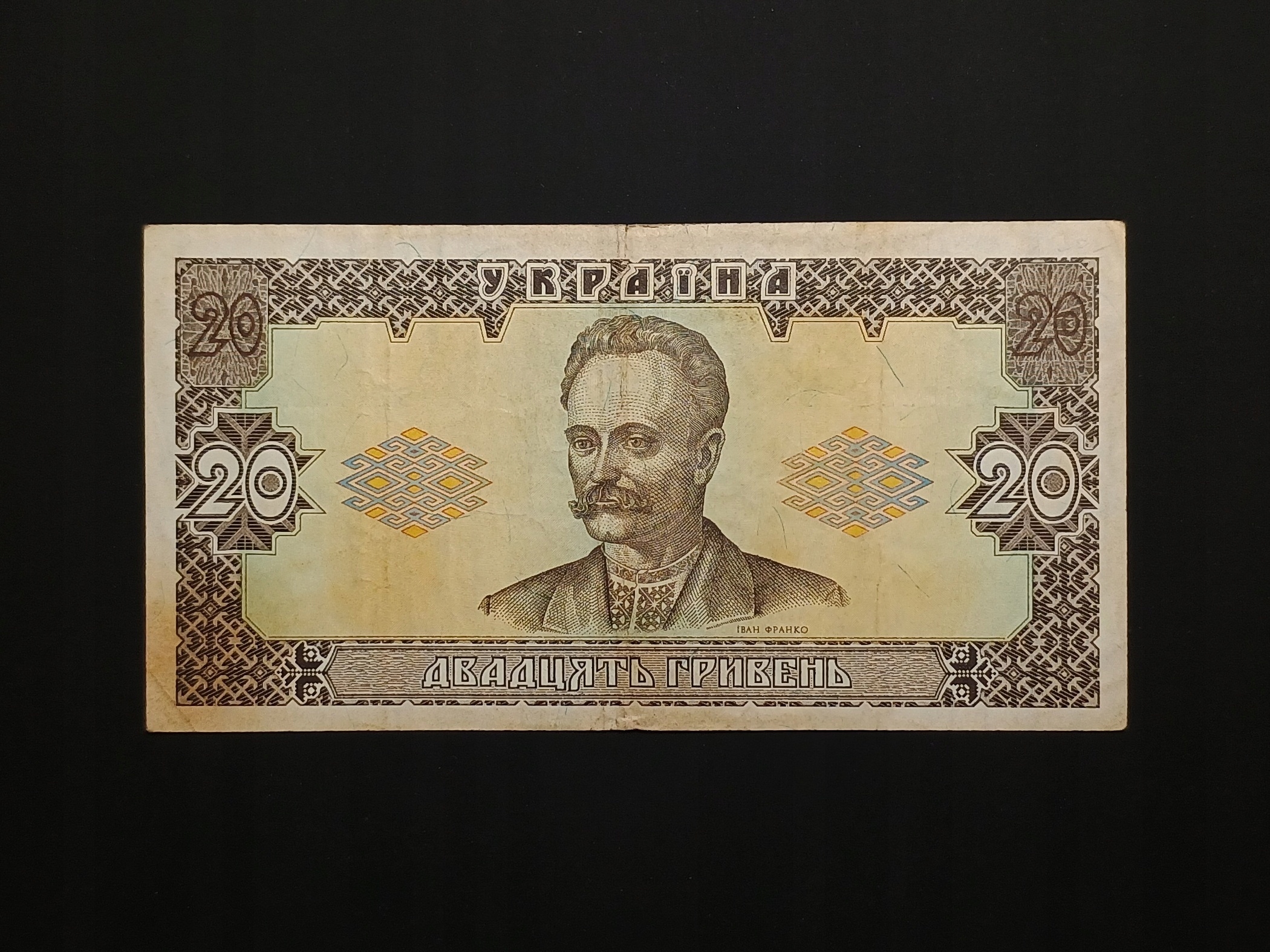 Ukraina - 20 hrywien 1992