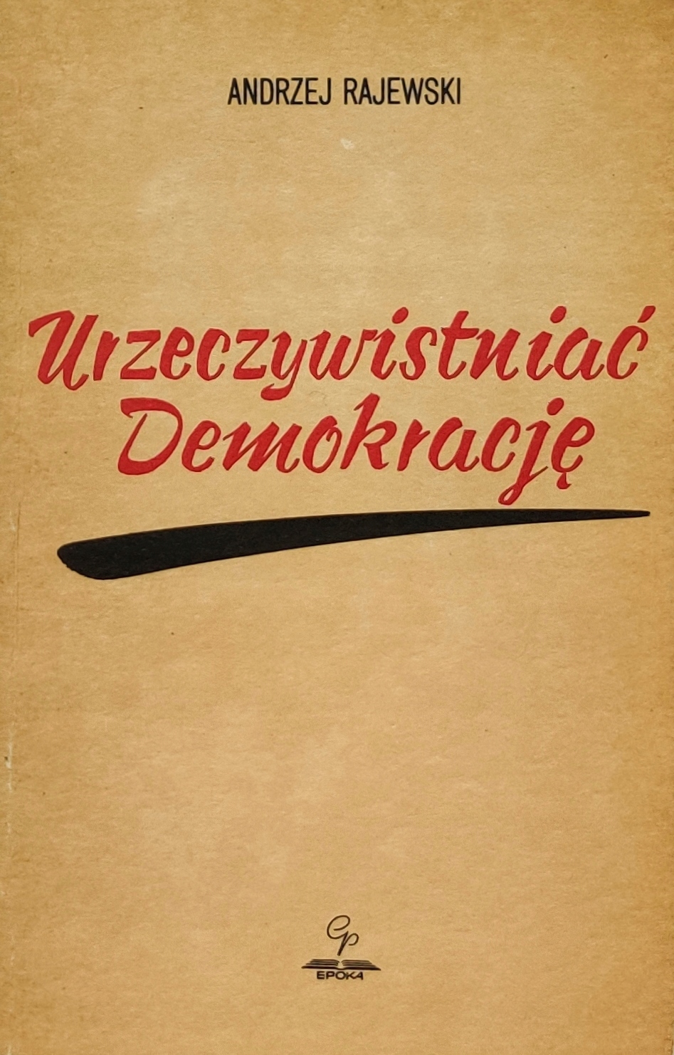 Реализовывать демократию Андрей Раевский