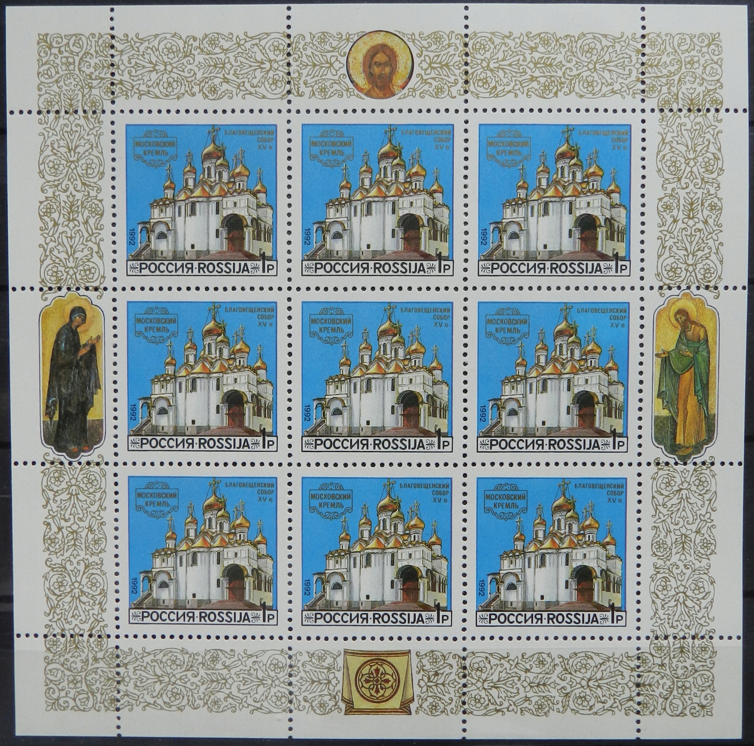 Rosja - Mi. Ark. 264 **, 1992 r.