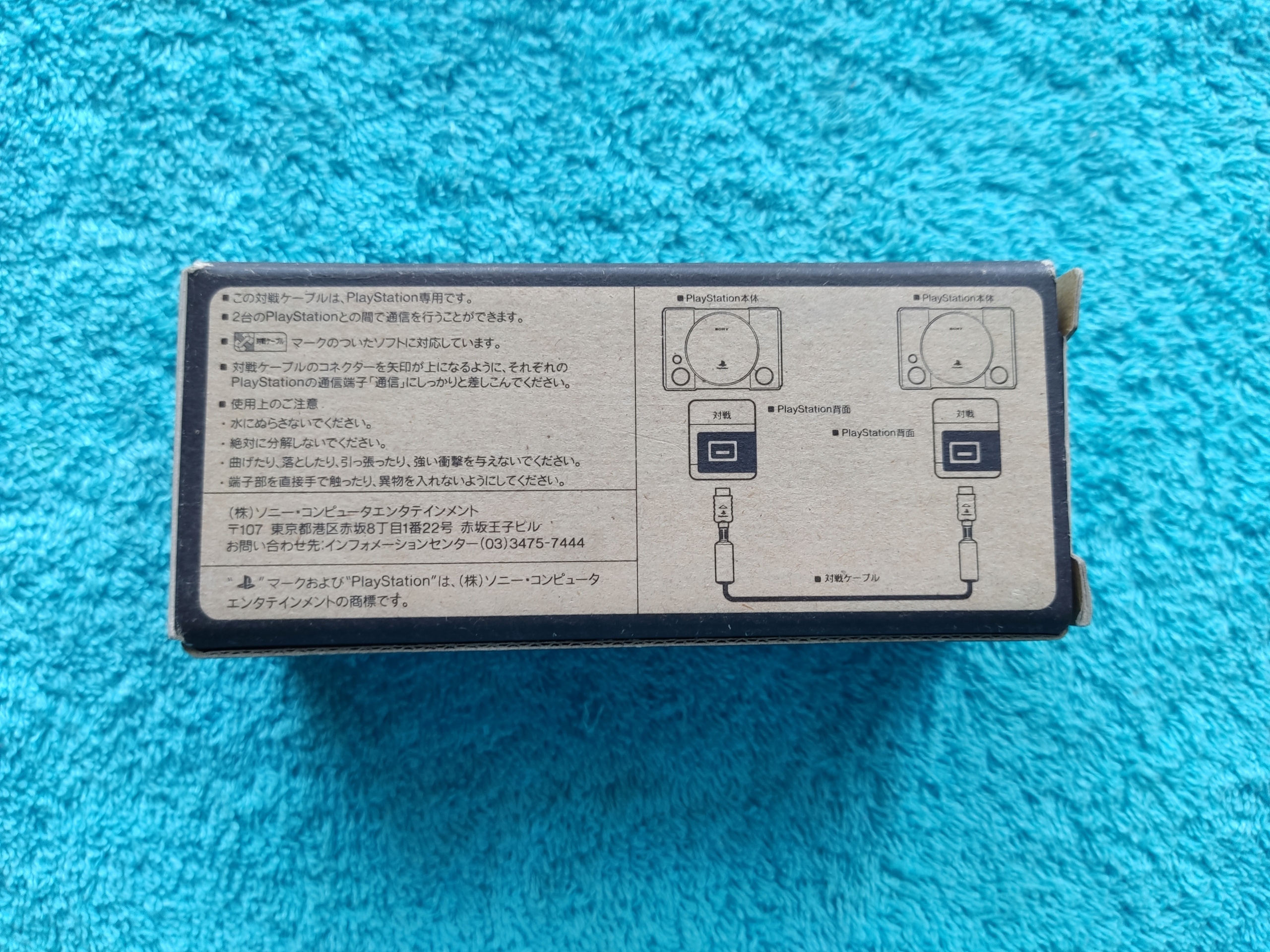 PlayStation Link Cable