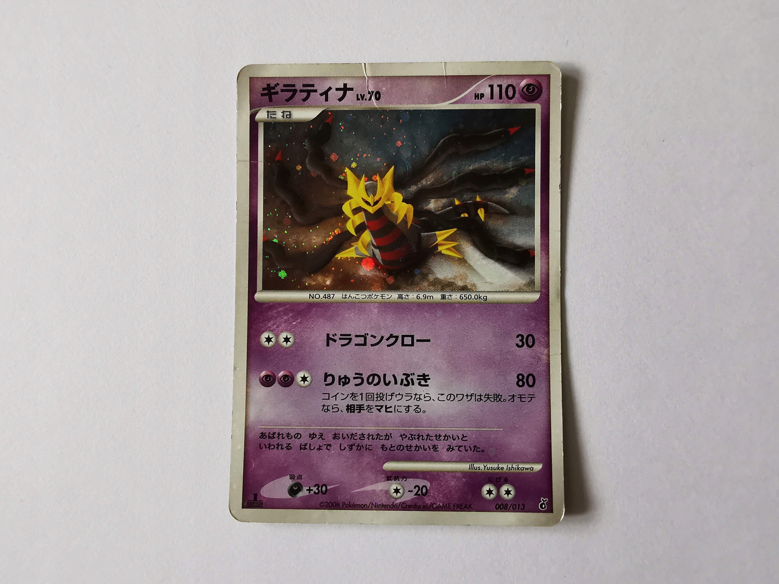 Giratina - 2008 - 008/013- Japońska