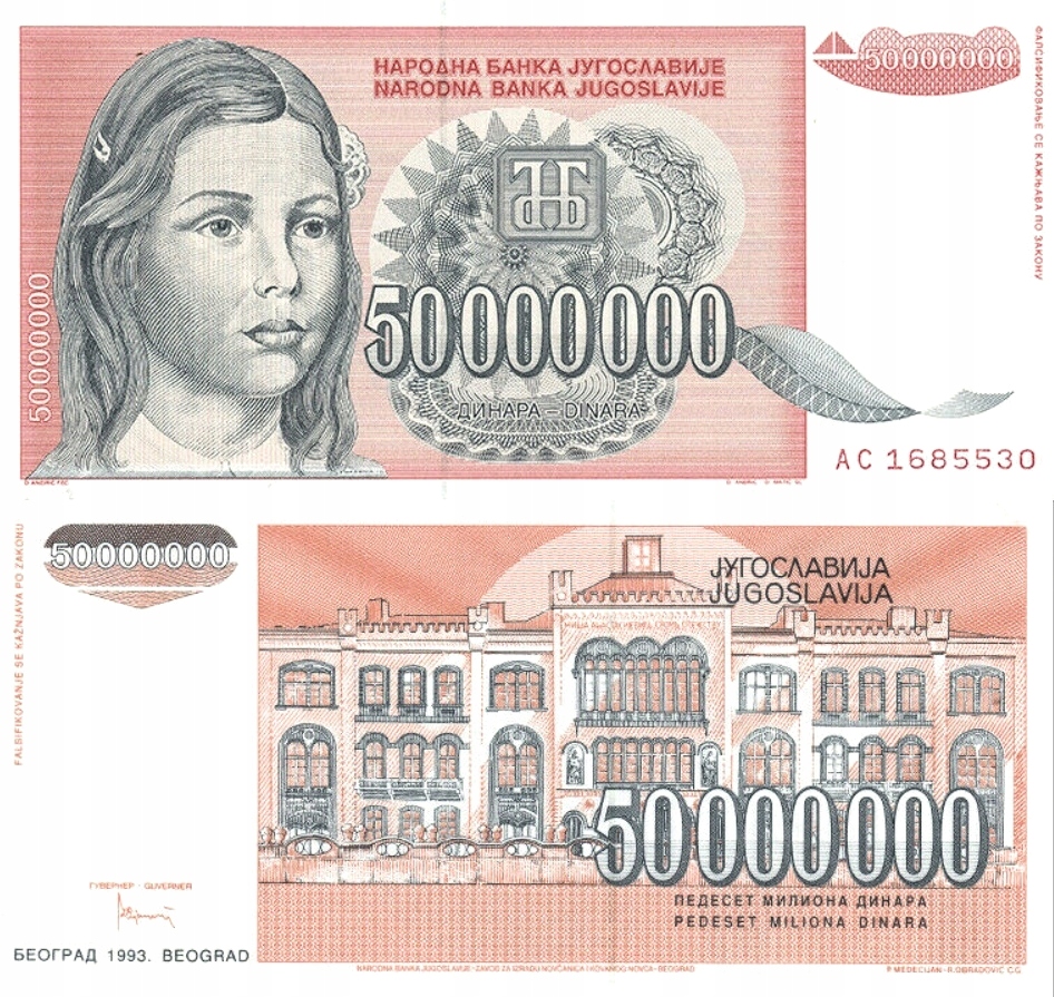 1993 p. Банкноты Сербии. 50000000 Марок. Фото 50000000. Если 50000000 плюс 50000000.