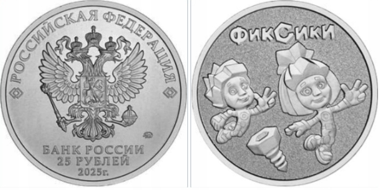Rosja 25 rubli Fiksiki 2025 rok