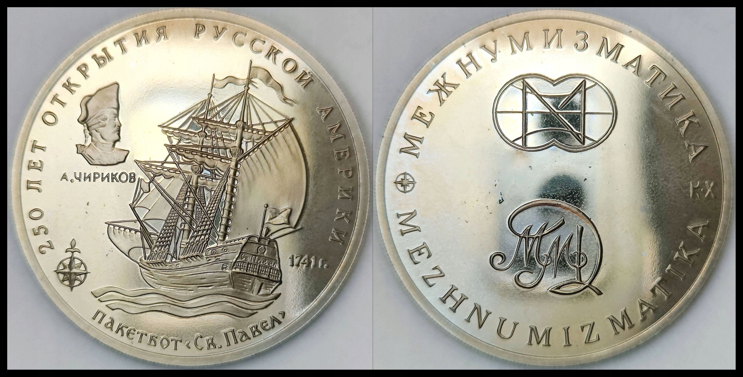 MNB - ROSJA NUMIZMAT 250-lecie ODKRYCIA ROSYJSKIEJ AMERYKI # CZIRIKOW st L-