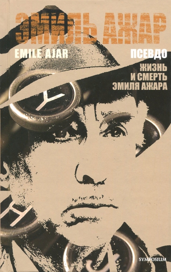 Psevdo Azhar Emil