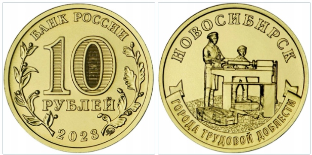 Rosja 2023 10 RUB.#1064.Nowosybirsk.....3609