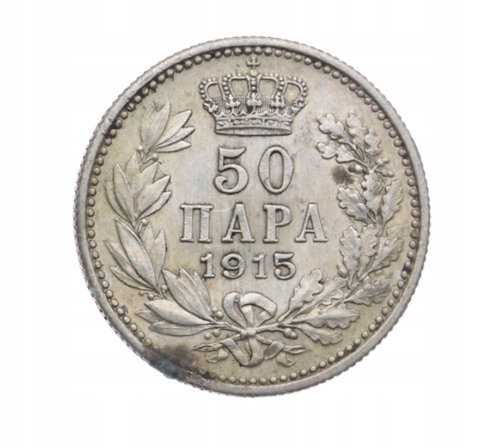 [M7621] Сербия 50 пара 1915