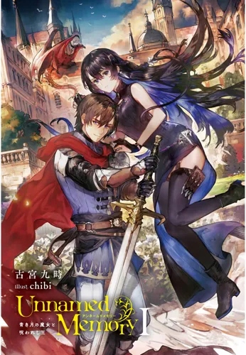Unnamed Memory 11巻セット Unnamed Memory 11巻セット 2025年最新】unnamed memory 全巻の