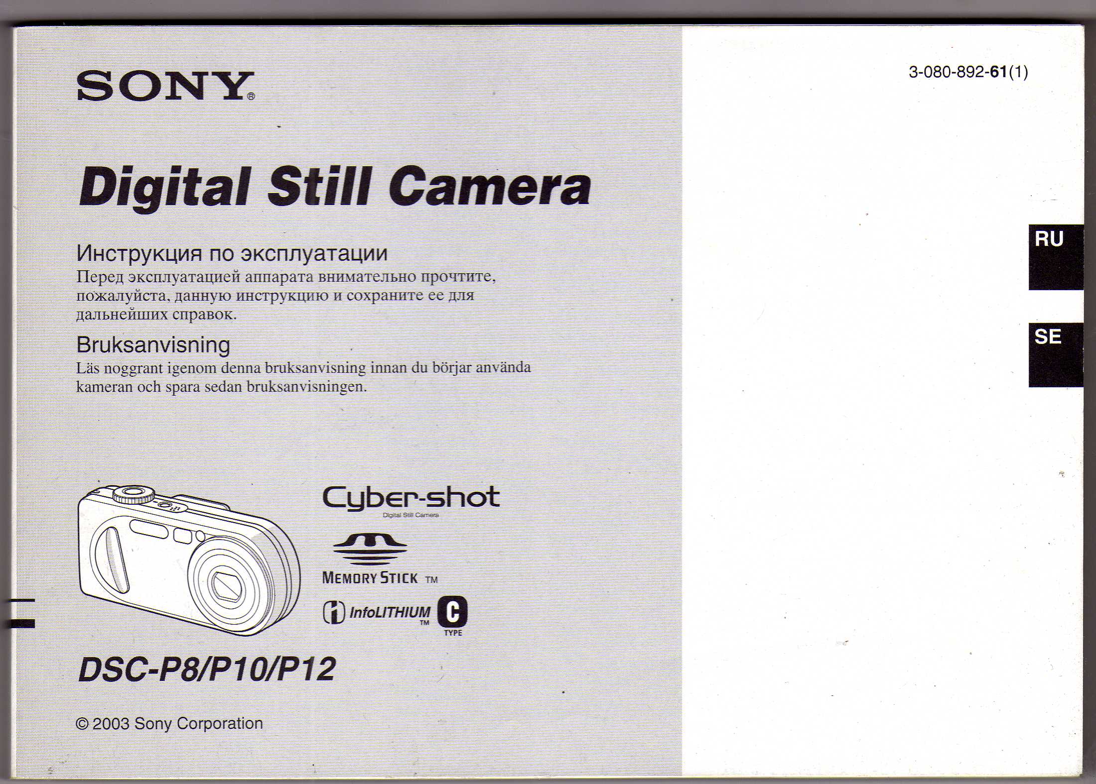 ЦИФРОВОЙ ФОТОКАМЕР SONY DSC-P8/P10/P12 РУКОВОДСТВО ПО РУССКОМУ ШВЕДСКОМУ ЯЗЫКУ