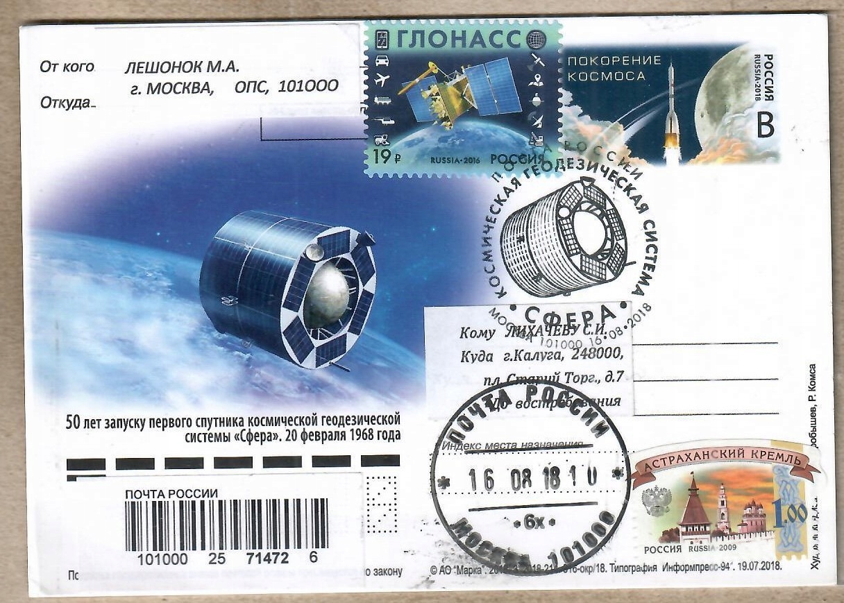 Rosja, # , kosmos, erka