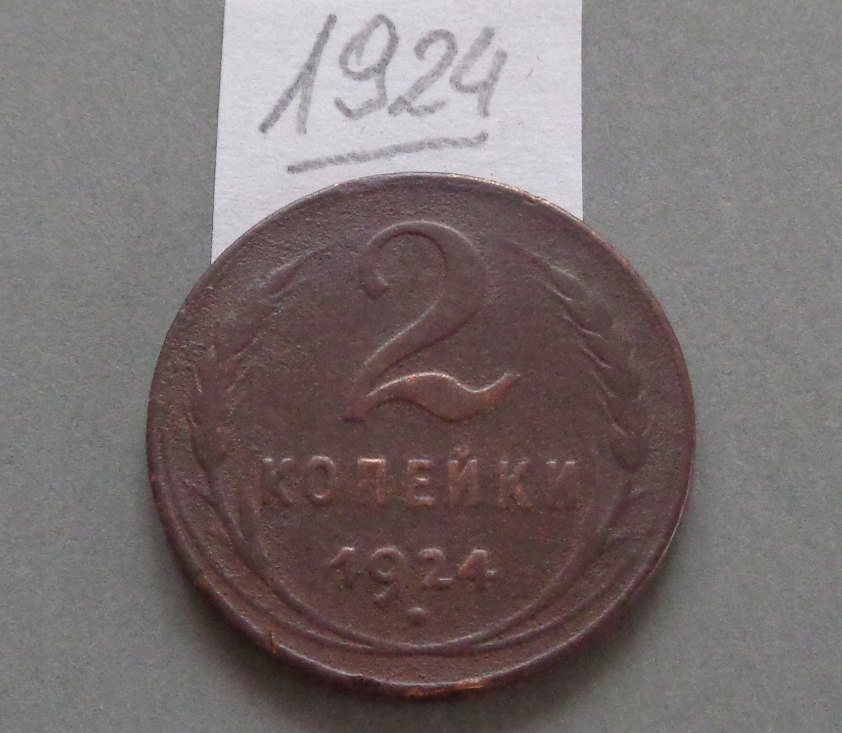 2 kopiejki z 1924 roku ROSJA SOWIECKA , RZADSZE