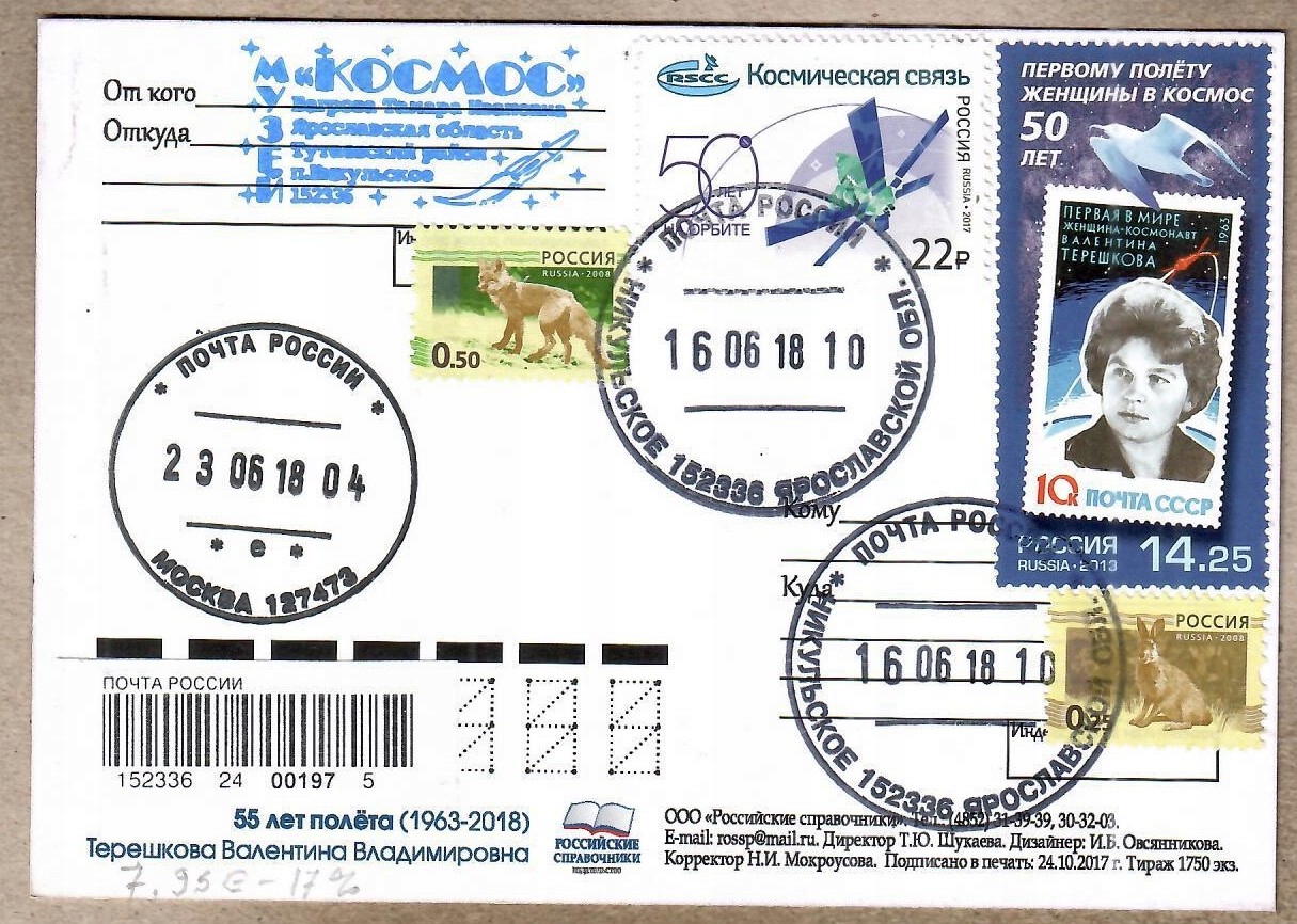 Rosja, # , kosmos, erka