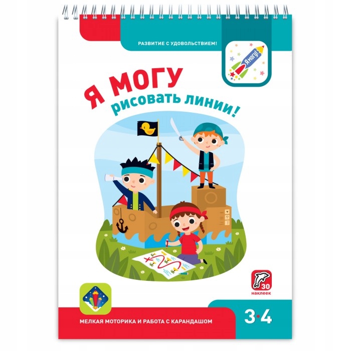 Ya mogu risovat' linii! Melkaya motorika i rabota