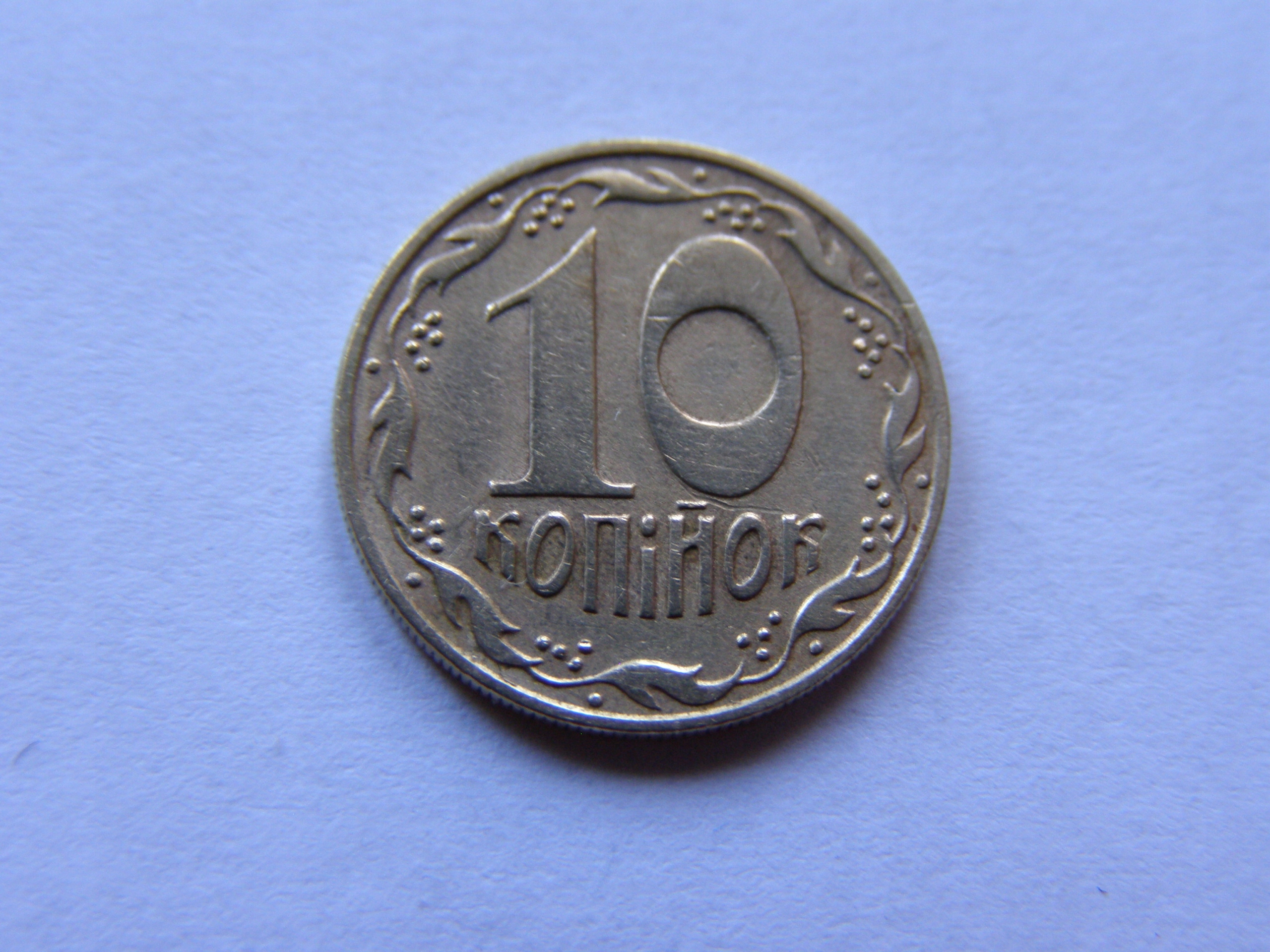 UKRAINA 10 KOPIEJEK 1992 ROK !!!!!!!!!!!!!!!! 0688