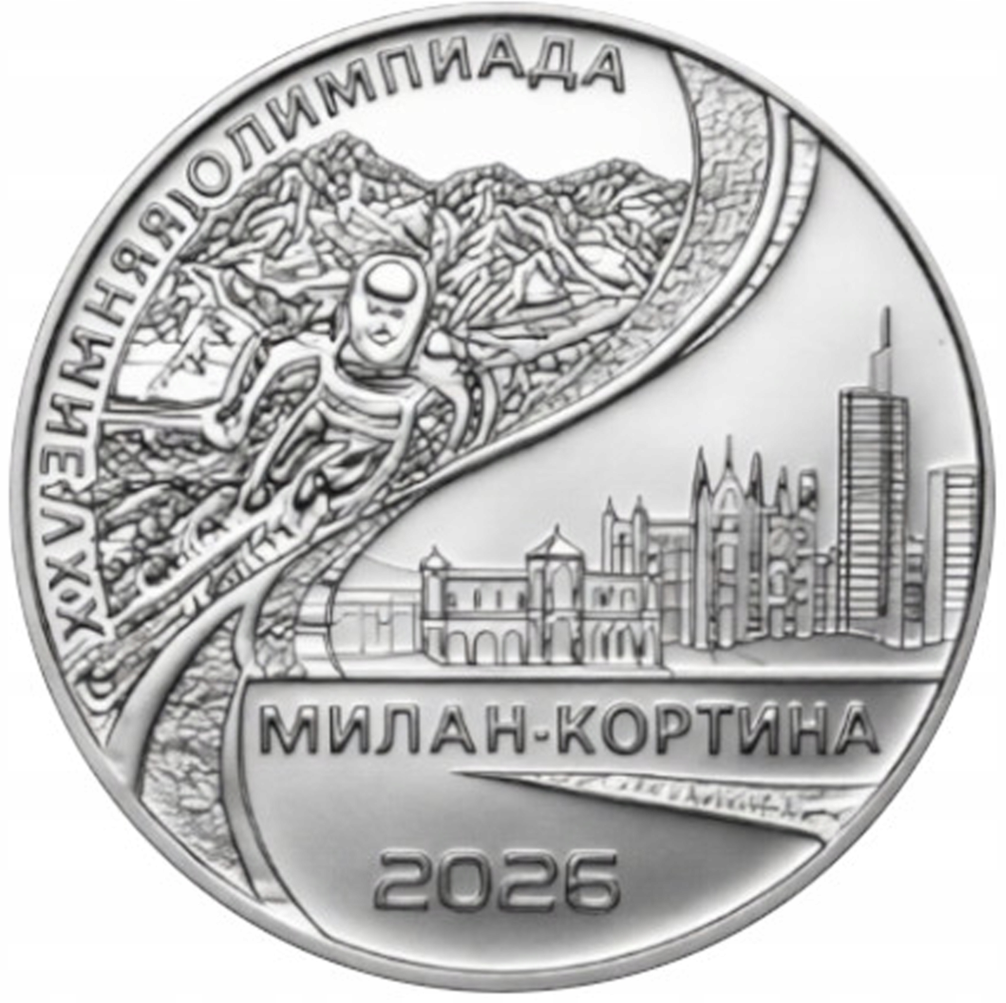 NADDNIESTRZE 25 RUBLI 2026 UNC IGRZYSKA OLIMPIJSKIE W MEDIOLANIE I CORTINIE